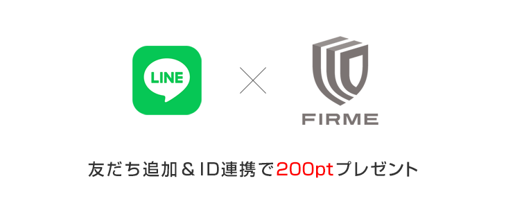 友だち追加＆ID連携で300ptプレゼント