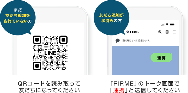 友だち追加＆ID連携の仕方