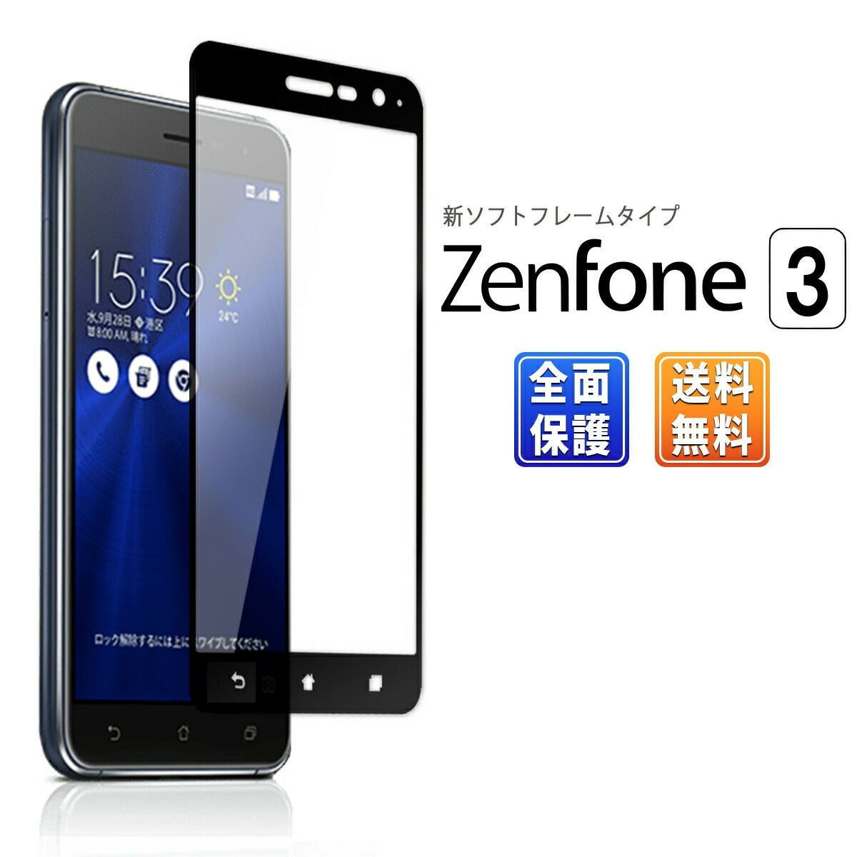 Asus Zenfone 3 ZE520KL 用 ガラス zen｜MY WAY SMART｜スマホフィルム