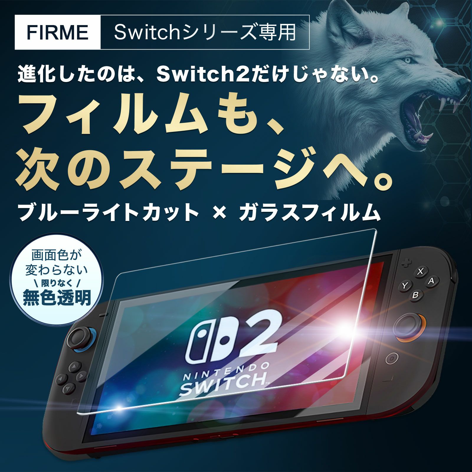 Nintendo Switch2 フィルム ブルーライト カット 99％ 保護フィルム