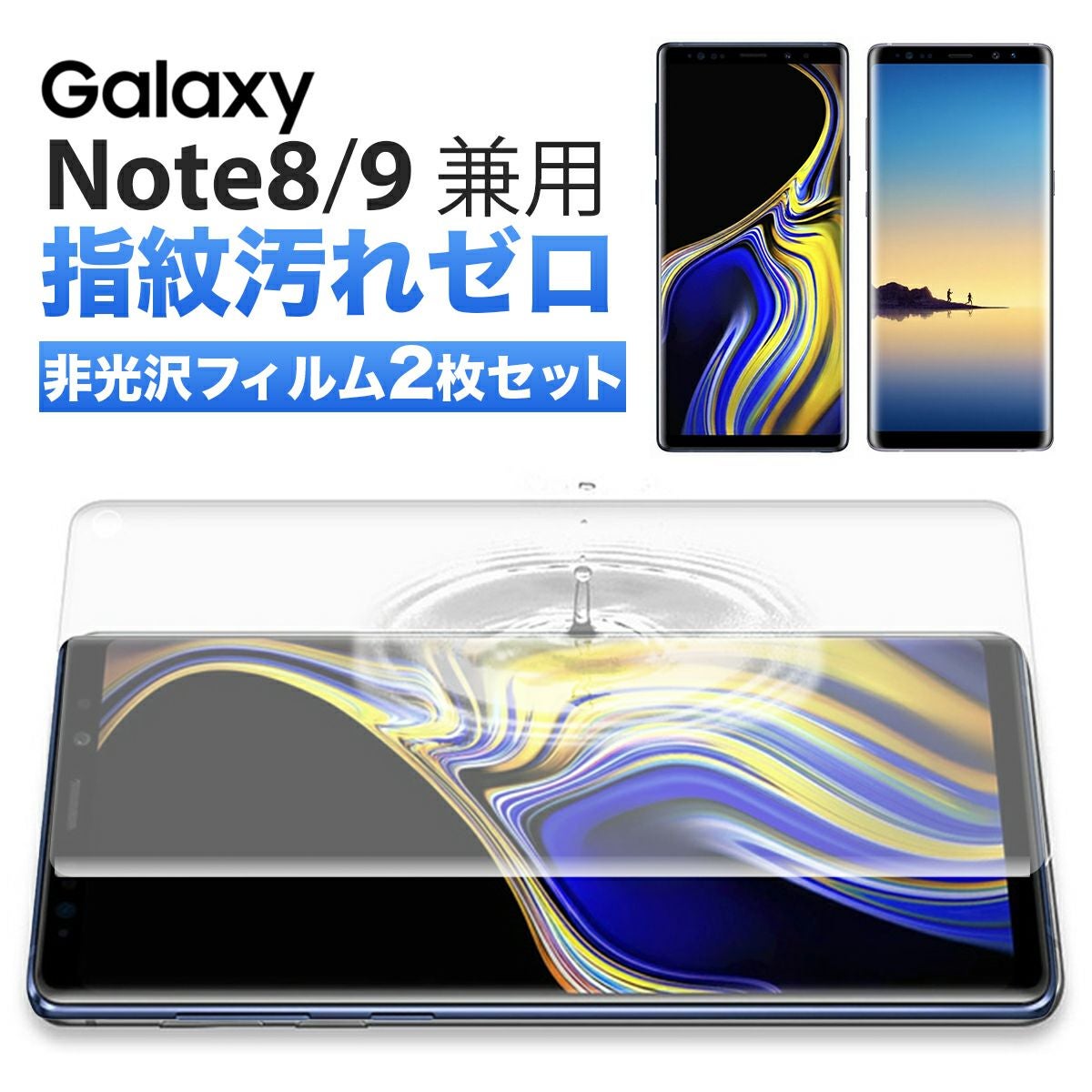 Galaxy Note9/8 au SCV40/37 docom｜MY WAY SMART｜スマホフィルム