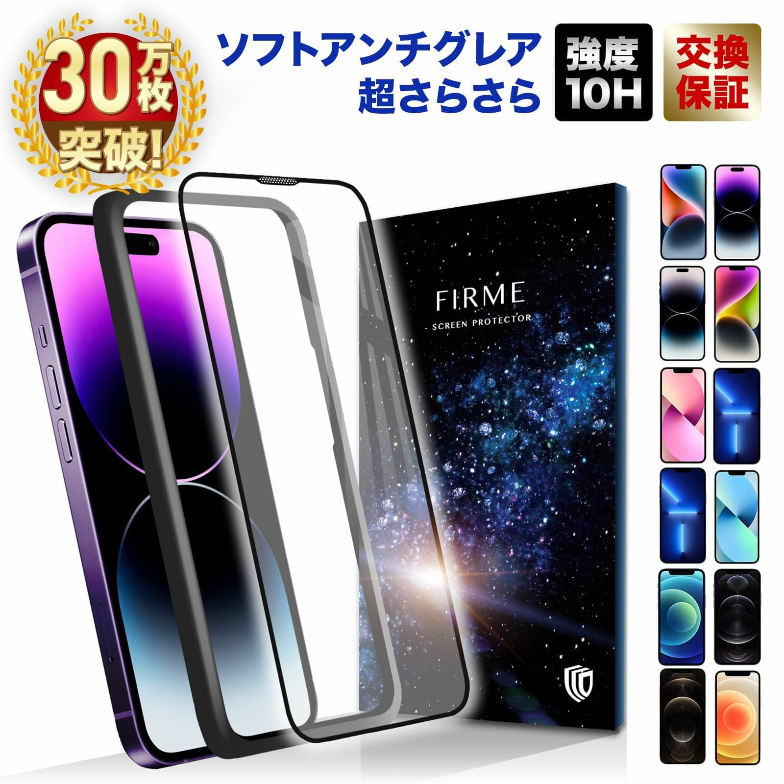 指紋防止】 iPhone シリーズ ガラスフィルム 保護フィルム
