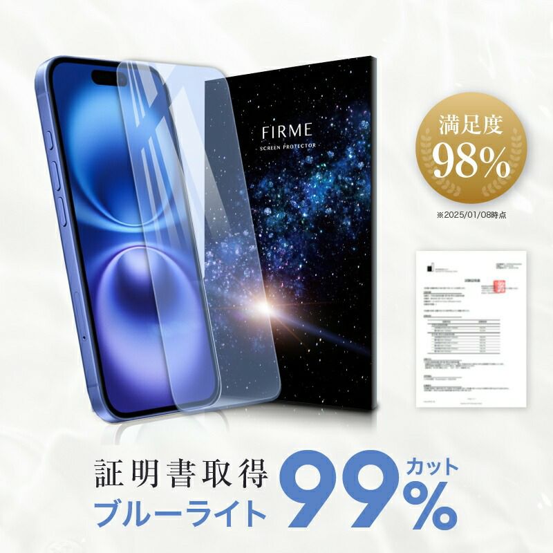 iPhone ガラスフィルム ブルーライトカット99％ 選べる機種サイズ