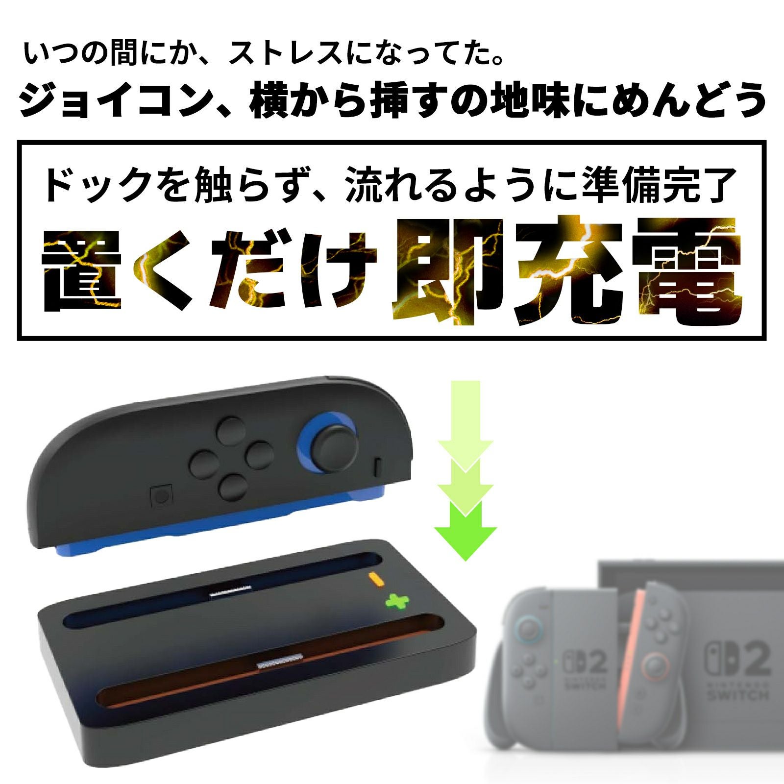 Nintendo Switch 2 Joy-Con 任天堂 スイッチ2 ジョイコン 充電器 Joy