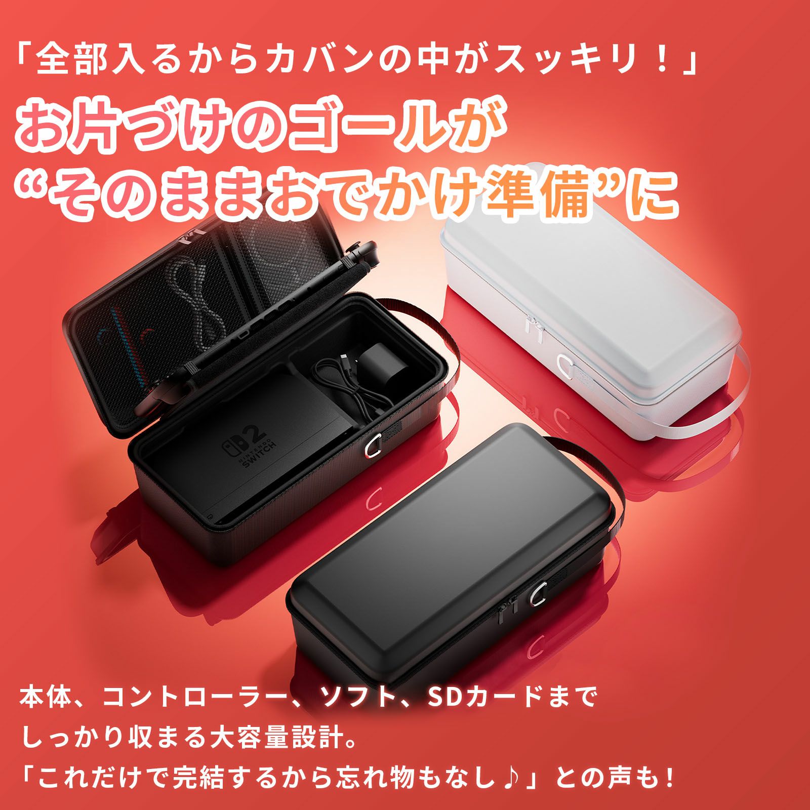 スイッチ2 本体 Switch2 アクセサリー Nintendo Switch 2 ケース 収納