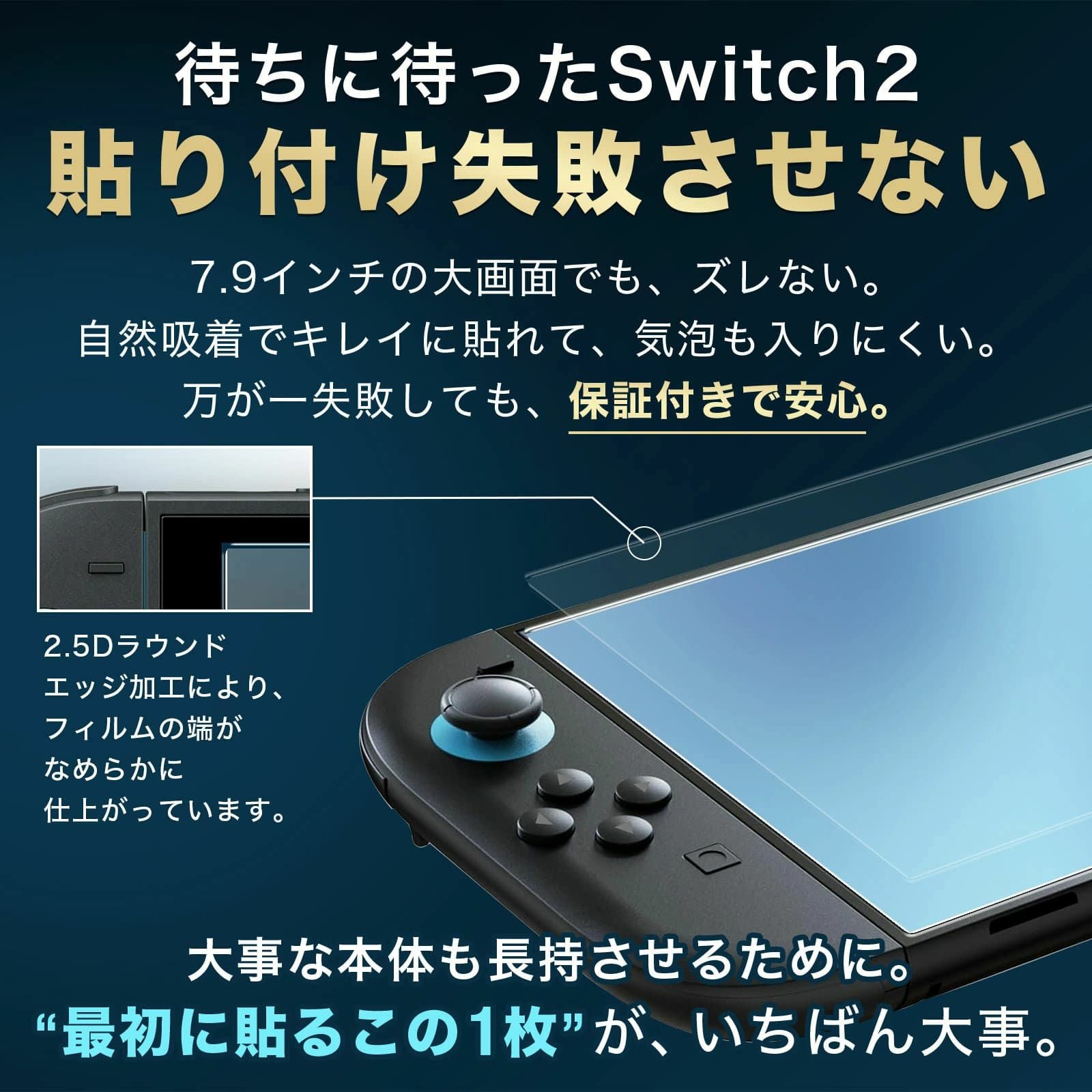 Switch2 保護フィルム ガイド ガラス スイッチ2 保護フィルム switch2